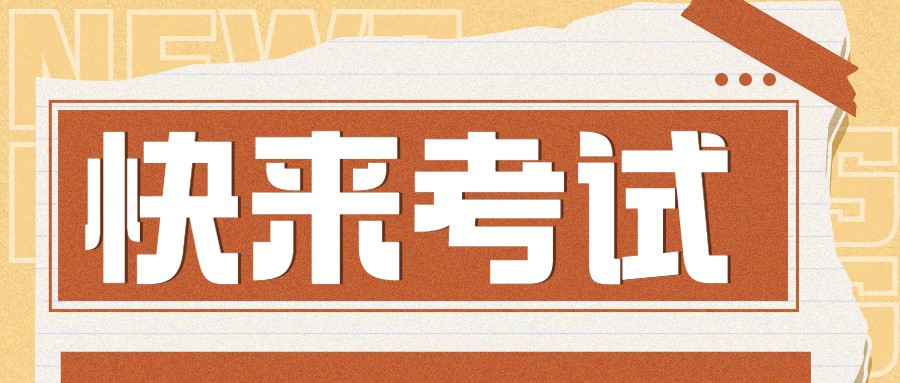 2023年中级经济师考试什么时候报名？考试时间定了吗？