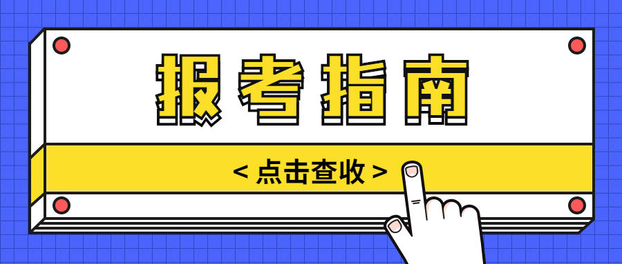 报名23年经济师前，这些东西一定要知道！