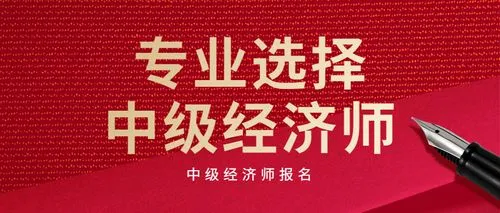 中级经济师人力资源专业好考吗？通过率怎么样？