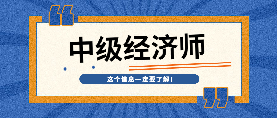 2023年中级经济师怎么报名？流程是什么？