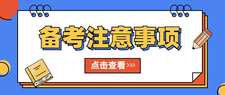 2023年经济师大纲发布，首次报考的注意了！