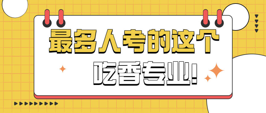 中级经济师最吃香的专业是哪个？选哪个好？