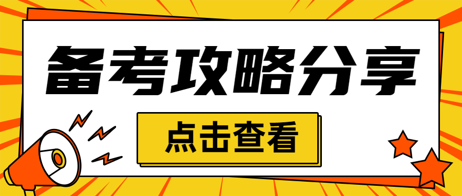 零基础如何备考23年中级经济师才能一次过两科？