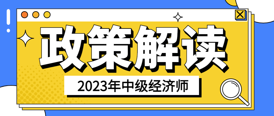 2023年中级经济师报名需要填写工作单位吗？离职了该怎么填？