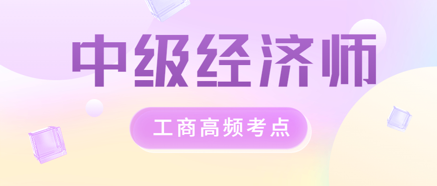 中级经济师《工商管理》高频考点：企业管理创新