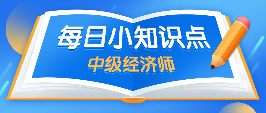 中级经济师《经济基础知识》考点：所有权的法律特征