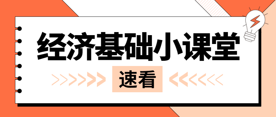 中级经济师《经济基础知识》高频考点：会计要素