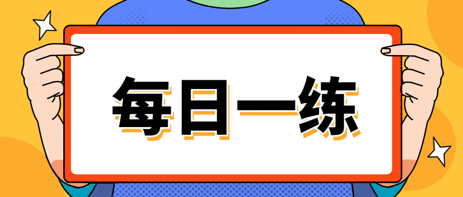 23年备考中级经济师《经济基础知识》真题训练（5）