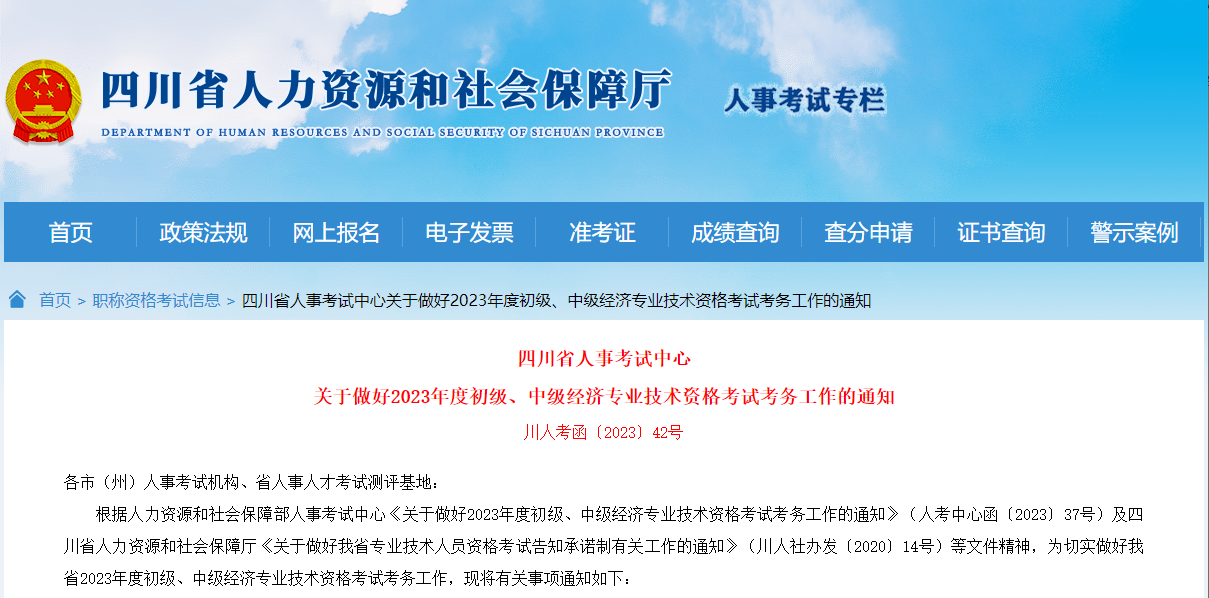 刚刚！四川省公布2023年初、中级经济师报名时间！