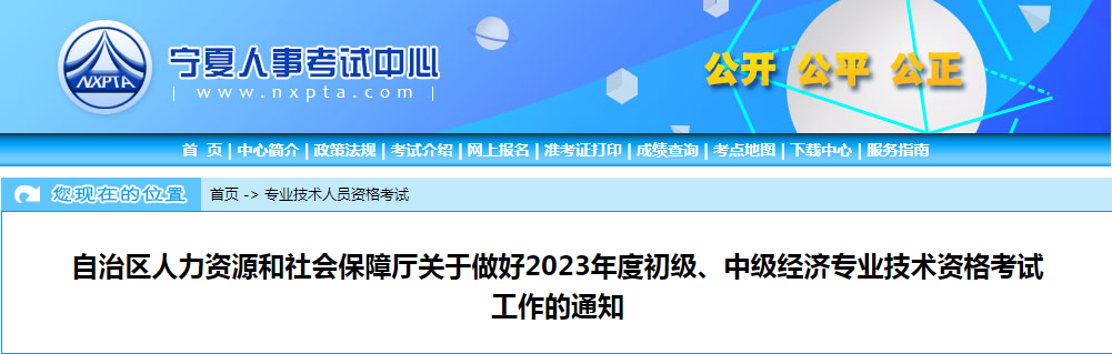 新增一地公布2023年初、中级经济师报名时间！