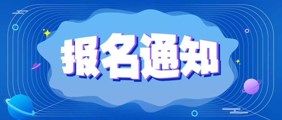 新增江西、浙江两地公布2023年初、中级经济师报名时间