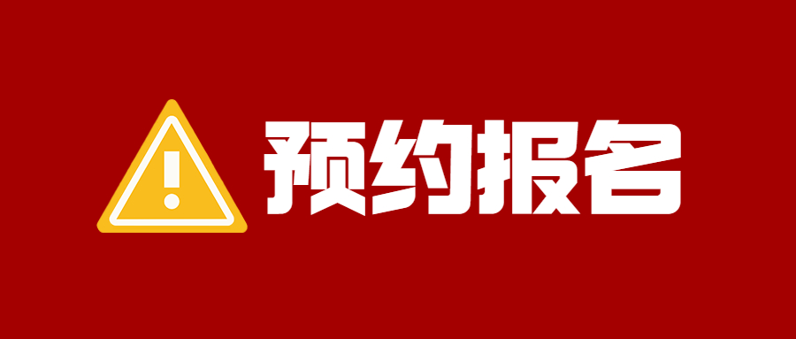 【快报】今日1地开通经济师报名入口，2地新公布报名时间！