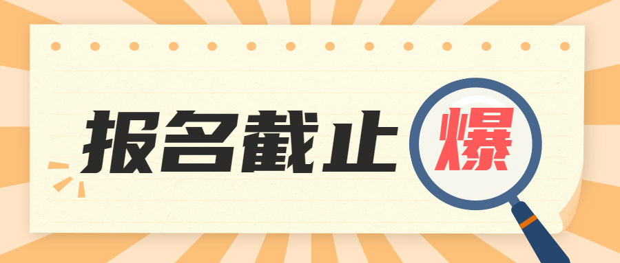 最新消息！2023全国各省市中级经济师报名时间已全部更新完！