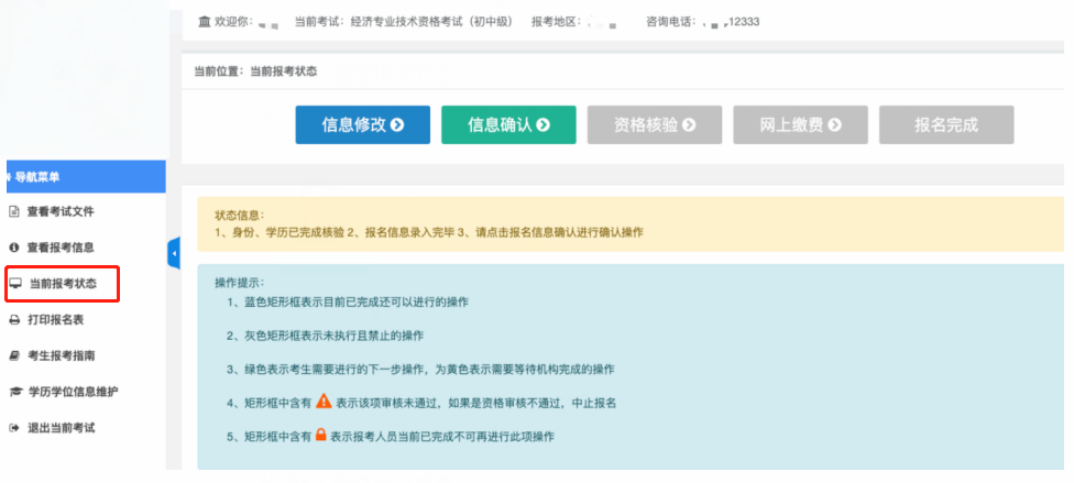 23年中级经济师你确定报名成功了？很多人错在这....