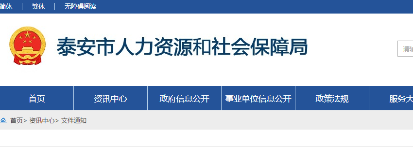 山东泰安2023年度专业技术人员职称评审通知来啦！速看！