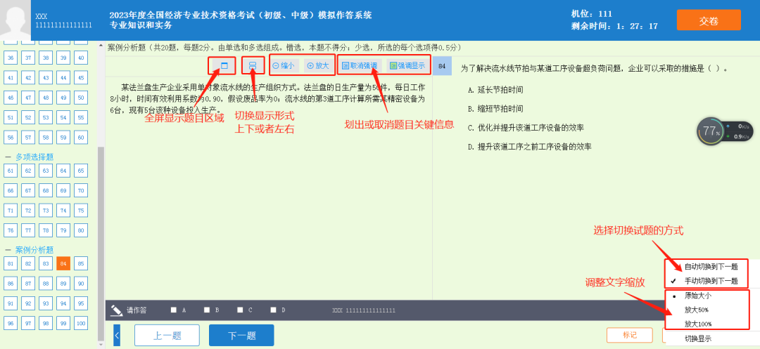 注意！经济师机考内设功能以及注意事项！