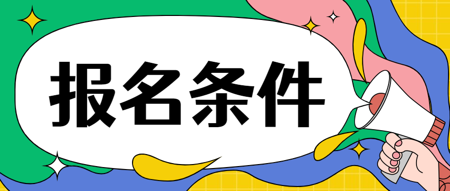 从事哪些工作可以报考中级经济师？没有相关工作经验吗？