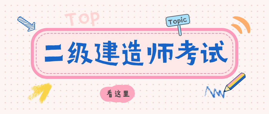 二级建造师考试报名照片要求是什么 可以用红底吗