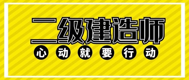 二建考试科目都有哪些？考什么内容？