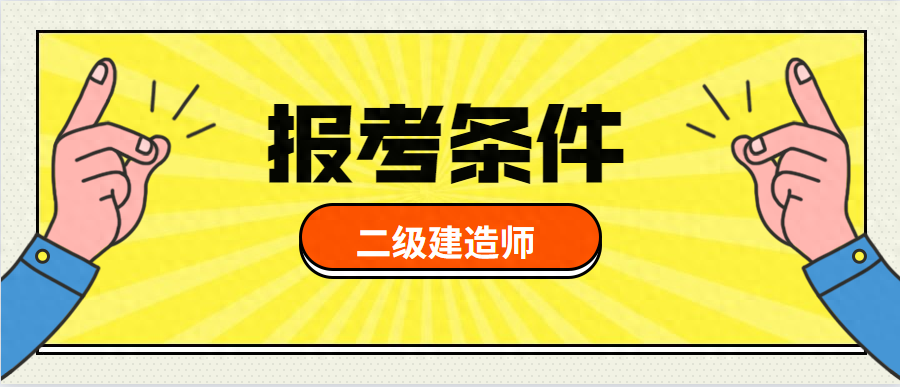 在国家电网工作报考二建选什么专业比较好