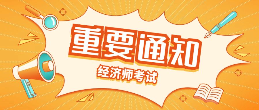 中级经济师考后审核什么 要带什么材料