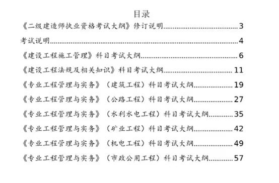 2024年二级建造师《施工管理》大纲有哪些变化