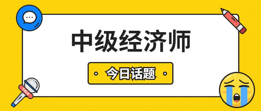 报考中级经济师工作证明怎么弄