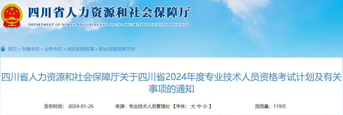 四川2024年二级建造师考试时间定了